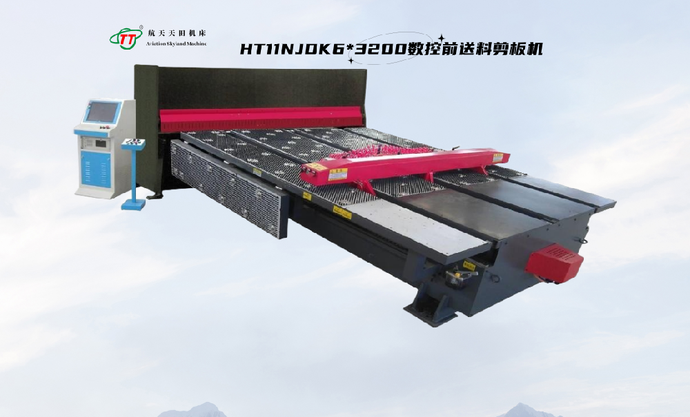 HT11NJDK系列數(shù)控前送料剪板機(jī)